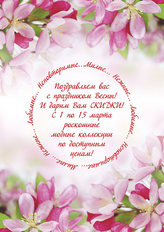 С 1 по 15 марта скидки на нижнее белье в магазинах "Мир белья" и "Милавица".
